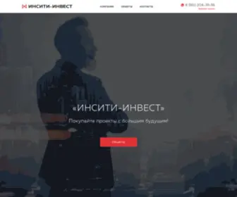 Incityinvest.ru(ИНСИТИ) Screenshot