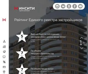 Incitystroy.ru(ГК ИНСИТИ) Screenshot