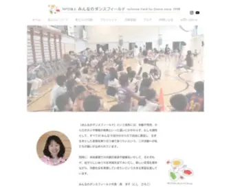 Inclusive-Dance.org(みんなのダンスフィールド（Inclusive Field for Dance since 1998）) Screenshot