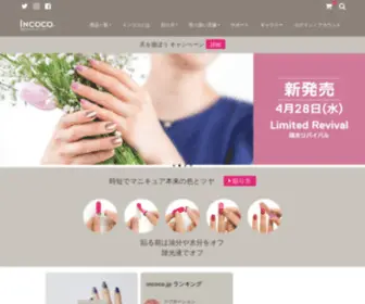 Incoco.jp(貼るだけマニキュア インココ 公式サイト) Screenshot