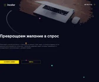 Incolor.com.ua(Cоздание сайтов в Одессе) Screenshot