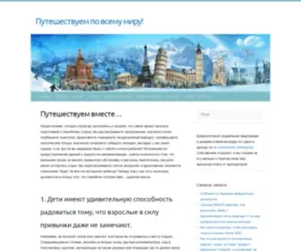Incomewm.ru(Путешествуем) Screenshot
