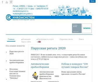 Incomsystem.ru(НИЦ) Screenshot