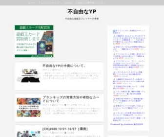 Inconvenient1Yugihoplayer.com(ブログ) Screenshot