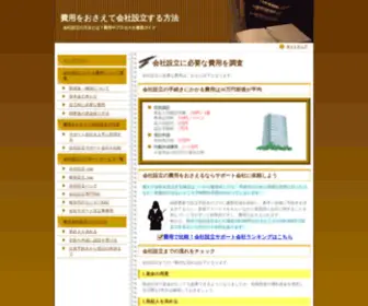 Incorporationcost.net(会社設立) Screenshot