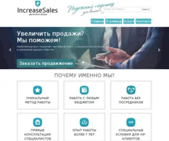 Increase-Sales.ru(Increase Sales) Screenshot