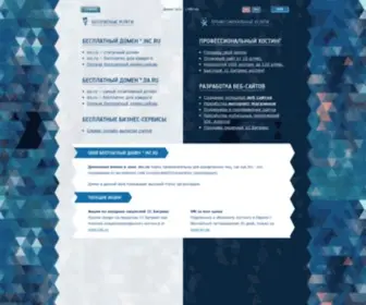 INC.ru(Бесплатные сервисы для вебмастеров с 1999 года) Screenshot