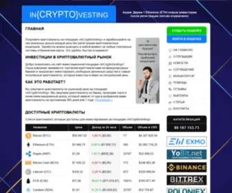 Incryptovesting.com(Инвестиции в криптовалютных рынок) Screenshot