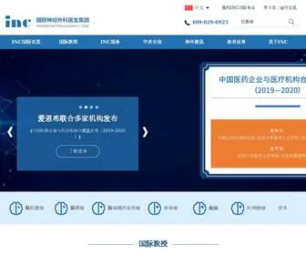 INCSG.cn(INC聚集10余位世界神经外科主席级别专家) Screenshot