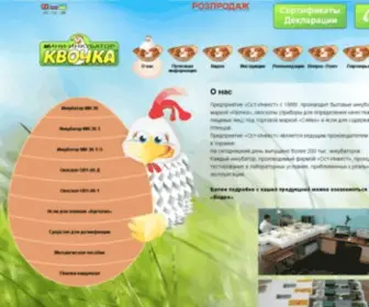 Incubator.com.ua(Інкубатори Квочка) Screenshot