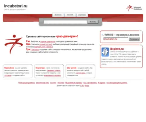 Incubatori.ru(Инкубаторы) Screenshot