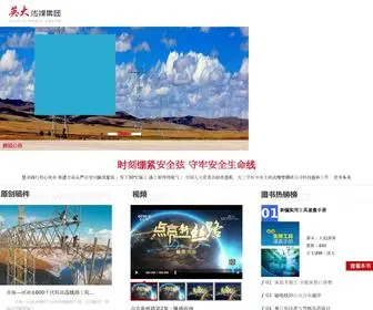 Indaa.com.cn(英大传媒网) Screenshot