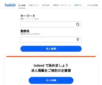 Indeed.jp(Indeed (インディード)) Screenshot