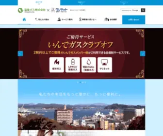 Indegas.jp(塩釜ガス×マリネット) Screenshot
