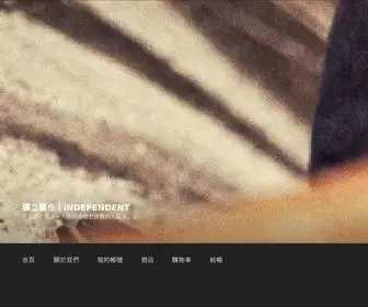 Independent.com.tw(獨立製作) Screenshot