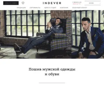 Indever.com(индивидуальный пошив мужской одежды и обуви на заказ в Москве) Screenshot