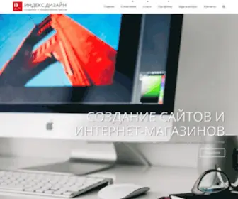 Index-Design.ru(Создание и Продвижение сайтов во Владимире) Screenshot