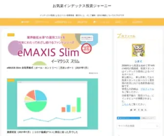 Index-Journey.com(インデックス投資によるコツコツ資産形成、家計) Screenshot