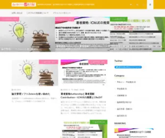 Index-Medres.com(臨床研究を志す大学院生や後期研修医など) Screenshot