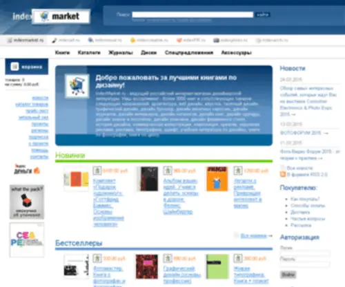 Indexmarket.ru(Indexmarket) Screenshot
