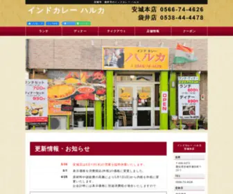 Indiacurry-Haruka.com(袋井市のインドカレー ハルカ) Screenshot