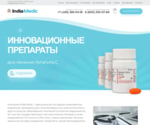 Indiamedic.in(Купить Софосбувир (Hepcinat)) Screenshot