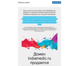 Indiamedic.ru(Домен) Screenshot