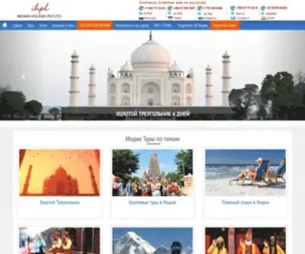 Indianholiday.ru(туры по индии) Screenshot