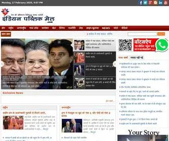 Indianpublicmail.com(Indian Public Mail Daily Hindi News Portal) Screenshot