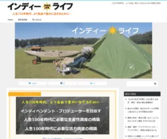 Indielife.jp(人生100年時代、より自由に豊かに生きるため) Screenshot