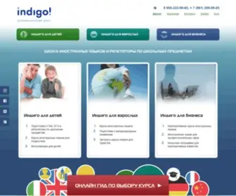 Indigo-Centre.ru(Школа иностранных языков в Краснодаре) Screenshot