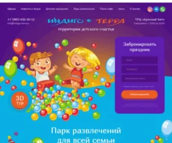 Indigo-Terra.ru(Центр детских праздников «Индиго Терра») Screenshot