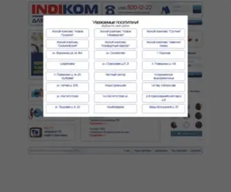 Indikom.ru(интернет) Screenshot