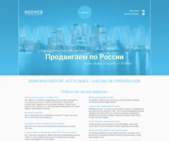 Indiweb.ru(Продвижение товаров и услуг = раскрутка и продвижение веб) Screenshot