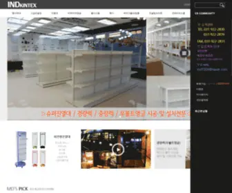 Indkintex.co.kr(진열집기) Screenshot