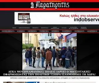 Indobserver.gr(Διαβάστε όλες τις εξελίξεις στον ανεξάρτητο) Screenshot