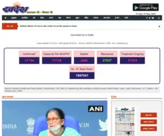 Indoreswadesh.com(Indoreswadesh) Screenshot