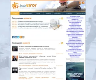 Indostroy.ru(Строительный портал) Screenshot