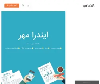 Indramehr.com(ایندرا) Screenshot
