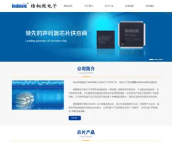 Indusic.com(南京梧桐微电子科技有限公司) Screenshot