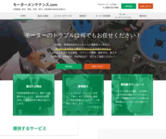 Industrial-Motor-Maintenance.com(モーターメンテナンス.com) Screenshot