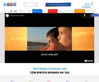 Industry.org.il(התאחדות) Screenshot