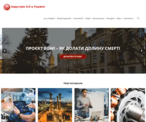 Industry4-0-Ukraine.com.ua(Головна) Screenshot