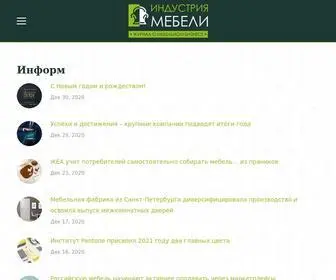 Industrymebel.ru(Индустрия) Screenshot