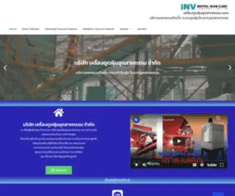 Industryvacuum.com(เครื่องดูดฝุ่นอุตสาหกรรม.com) Screenshot