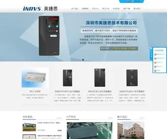 INDVS.com.cn(深圳市英捷思技术有限公司) Screenshot