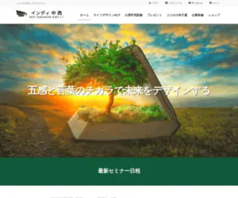 Indy-Nakanishi.com(インディ中西) Screenshot