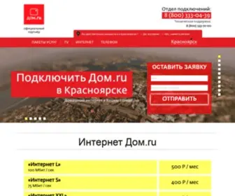 Ine-Dom.ru(Интернет провайдер Домру в Красноярске) Screenshot