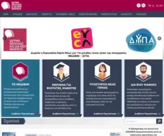 Inedivim.gr(Το Ίδρυμα Νεολαίας και Διά Βίου Μάθησης (Ι.ΝΕ.ΔΙ.ΒΙ.Μ.)) Screenshot