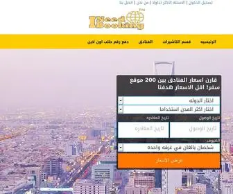 Ineedbooking.com(بالعربي) Screenshot